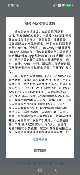 首次启动：服务协议和隐私政策弹窗
