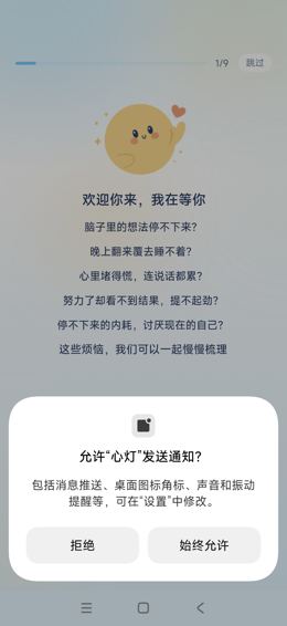 同意后：系统通知权限弹窗