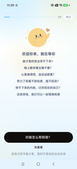 引导1/9：欢迎与开始选择