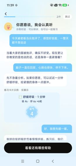 引导2/9：示例对话与练习卡片