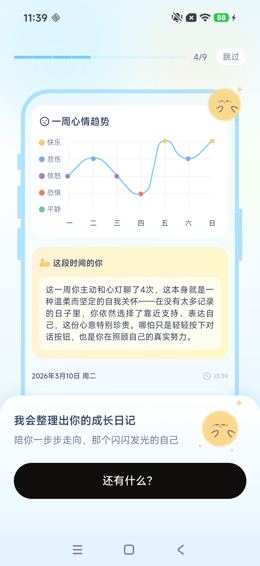 引导4/9：成长日记介绍