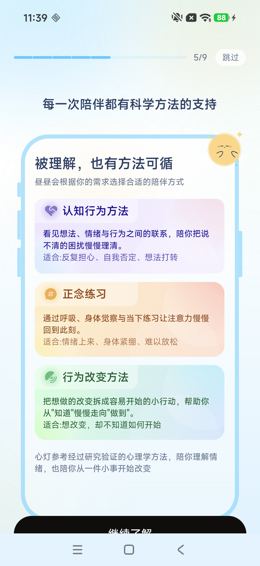 引导5/9：陪伴方法介绍