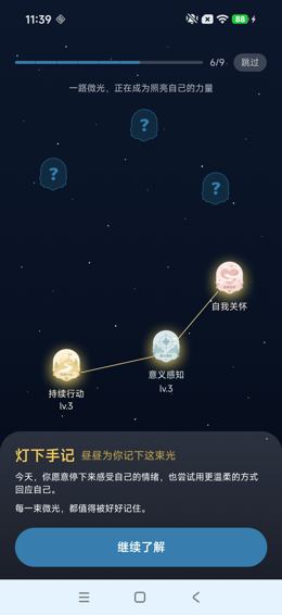 引导6/9：灯下手记与印记介绍