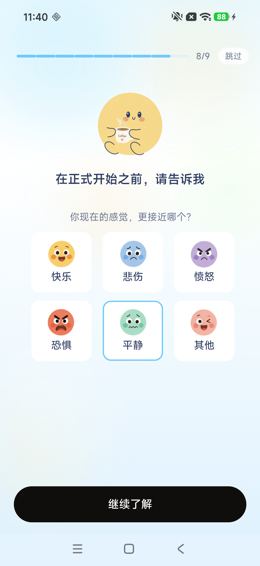 引导8/9：选中平静