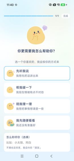 引导9/9：帮助方式与选填称呼