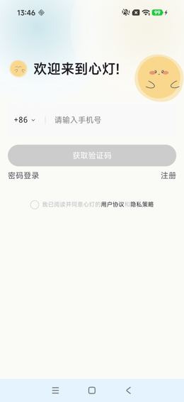 登录页：手机号、验证码登录与协议