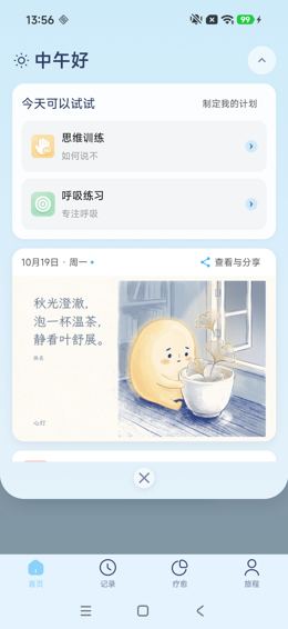 首页展开面板：今日推荐与每日图文