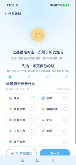 疗愈计划问答第1步：改善目标