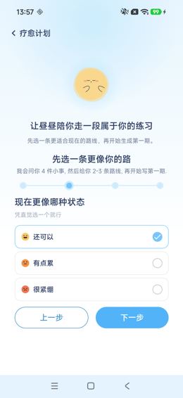 疗愈计划问答：选中还可以