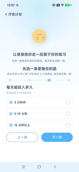疗愈计划问答第3步：每日投入时间