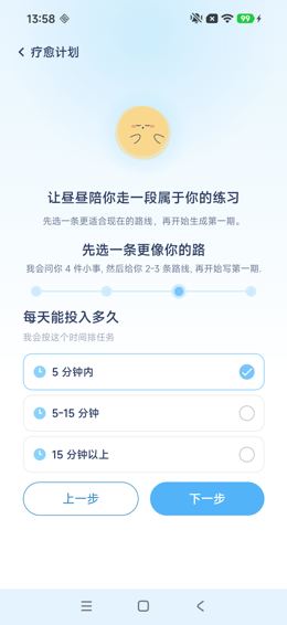 疗愈计划问答：选中5分钟内