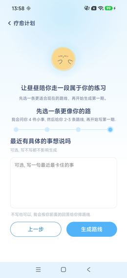 疗愈计划问答第4步：可选事件