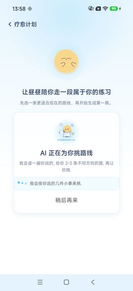路线生成等待页