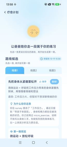 路线候选：路线1上半页与保留时间