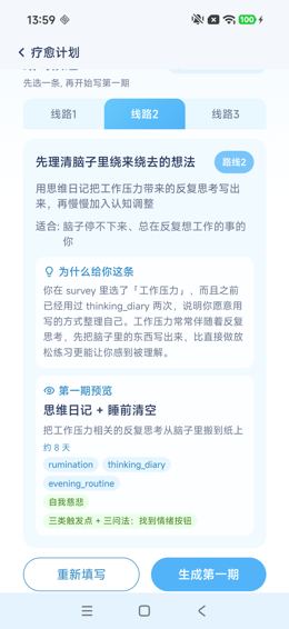 路线2：整理想法方向
