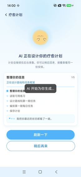第一期计划生成：阶段1/5