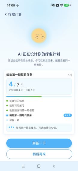 第一期计划生成：阶段4/5