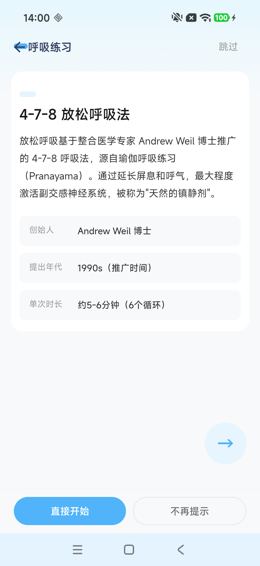 呼吸练习说明1：4-7-8放松呼吸法