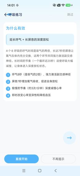 呼吸练习说明2：为什么有效