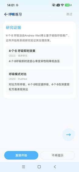 呼吸练习说明3：研究证据