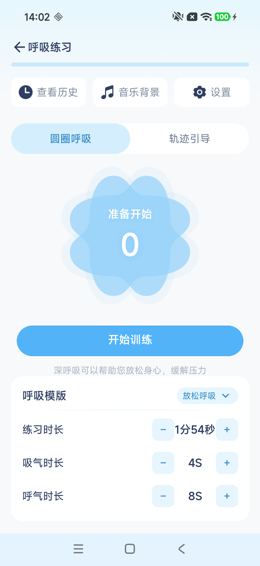 呼吸练习准备：圆圈模式与参数