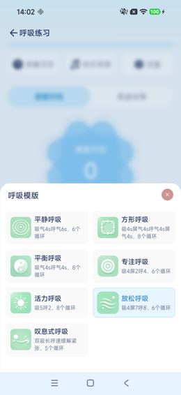 呼吸模板选择弹层：7种模板