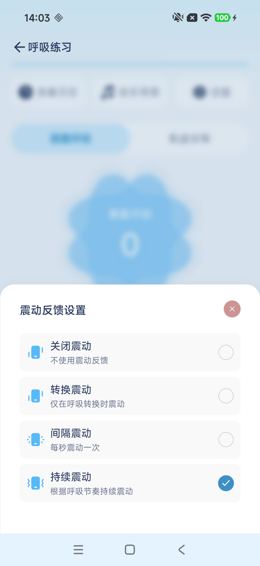 震动反馈设置弹层