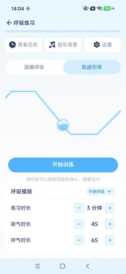 轨迹引导模式准备页