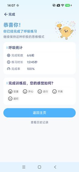 练习完成页：统计与感受选项