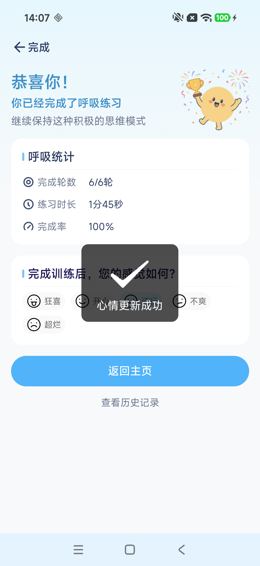 练习完成页：选中还行