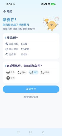 从历史返回练习完成页