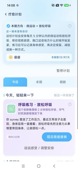 疗愈计划详情：今日页上半段