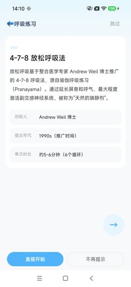 点击调整区域后采集到呼吸说明页