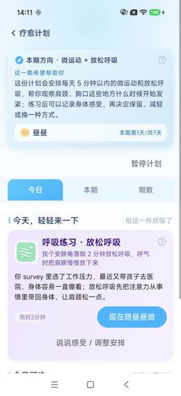 重新进入疗愈计划详情