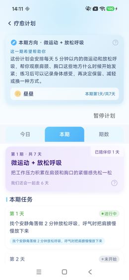 本期页：本期方向与第1天任务