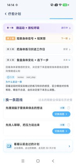 期数页下半段：第4期、切换路线与历史