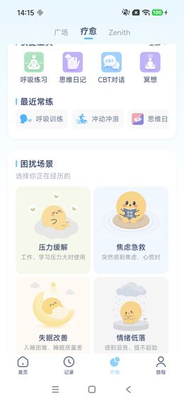 疗愈页下半段：快捷工具、常练与困扰场景