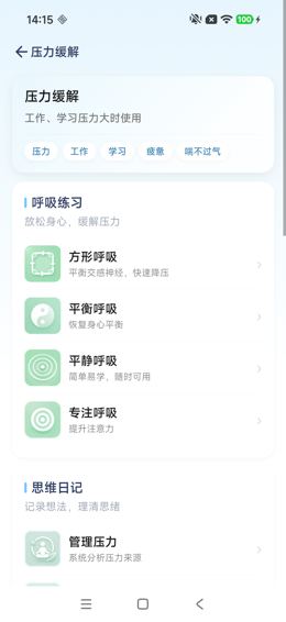 压力缓解场景：标签与呼吸练习