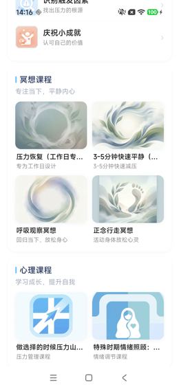 压力缓解场景：冥想与心理课程