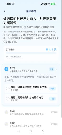 心理课程详情：3天决策压力缓解课