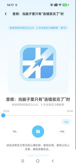 课程音频播放器：进入后的播放状态