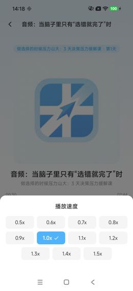 课程音频播放速度选择弹层