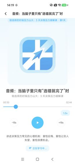 课程音频播放器下半段与学习状态