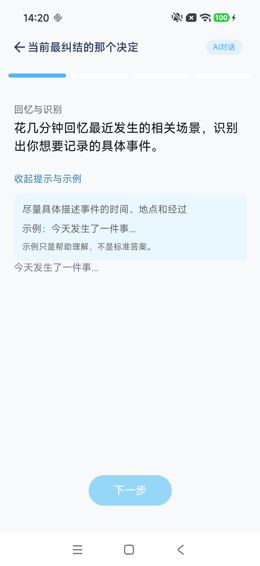 日记第1步：展开提示与示例
