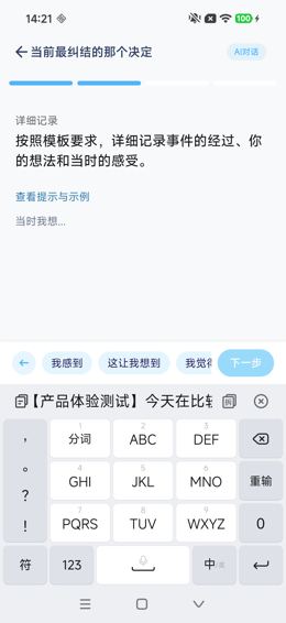 日记第2步：详细记录空白页