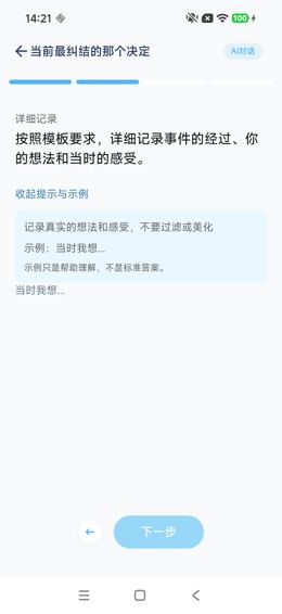 输入尝试中间态（未作为有效填写证据）