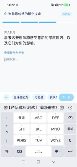 日记第3步：深入反思空白页