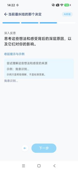 日记第3步：展开提示与示例