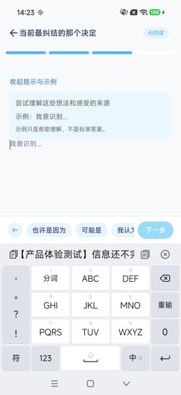 仍为日记第3步的输入中间态