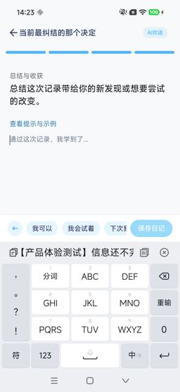 日记第4步：总结与收获空白页